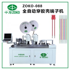 全自動(dòng)穿膠殼端子機(jī)
