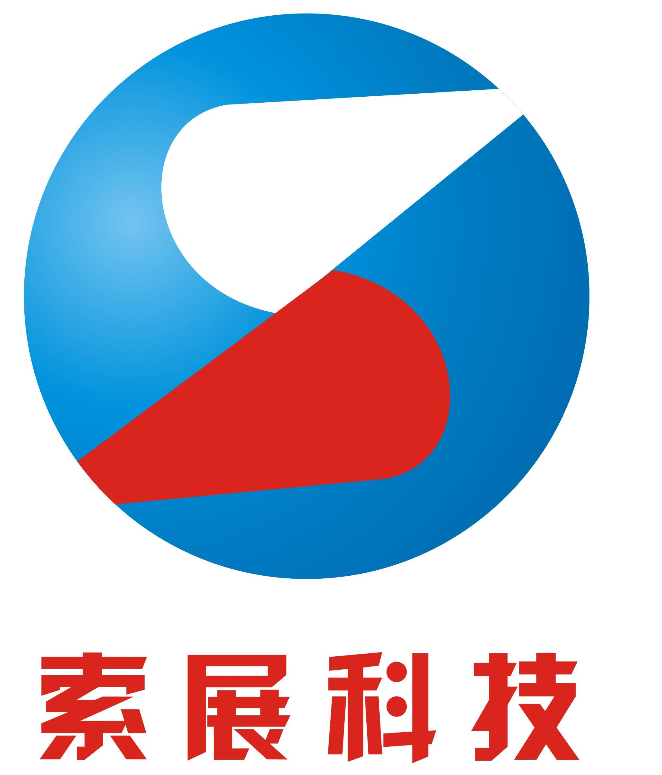 東莞市索展智能科技有限公司
