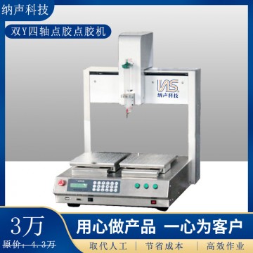 東莞制造廠家直銷全自動(dòng)點(diǎn)膠機(jī)雙Y四軸點(diǎn)膠機(jī)器雙平臺(tái)