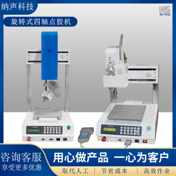 旋轉(zhuǎn)四軸點(diǎn)膠機(jī)精準(zhǔn)點(diǎn)膠噴膠廠家直銷自動(dòng)點(diǎn)膠機(jī)