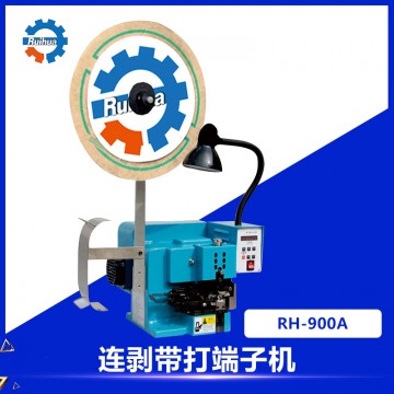 RH-900A連剝帶打端子機(jī)