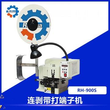 RH-900S連剝帶打端子機(jī)
