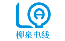 柳泉電線