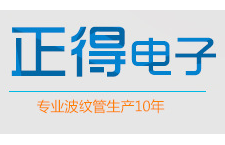 東莞正得電子