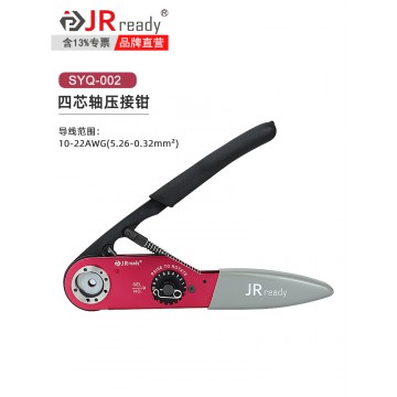 SYQ-002航空插針壓接鉗XKE XC連接器壓線鉗冷壓端子