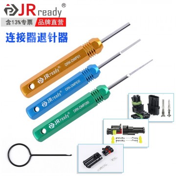 退針器AMP德爾福連接器DWP01端子取插針拆卸工具