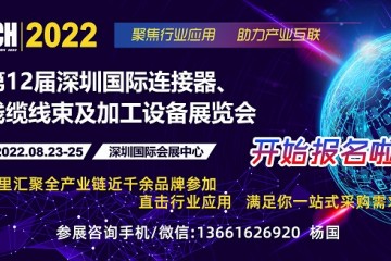 道川傳感器參加深圳工業(yè)自動(dòng)化及機(jī)器人展覽會(huì)及連接器線束加工設(shè)備展會(huì)